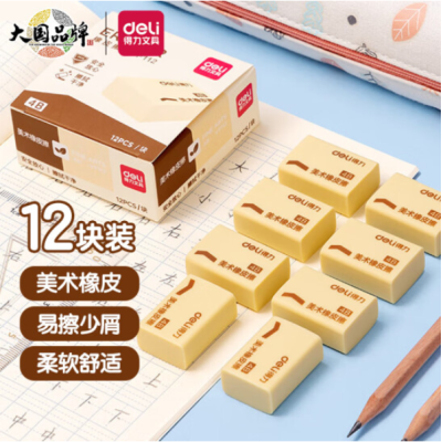 得力(deli) 12块装4B橡皮擦VP112